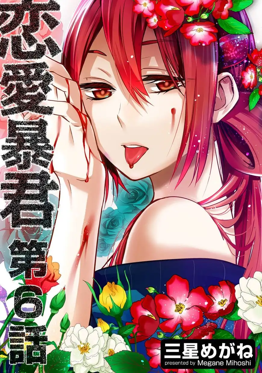 Renai Boukun Chapter 6 2